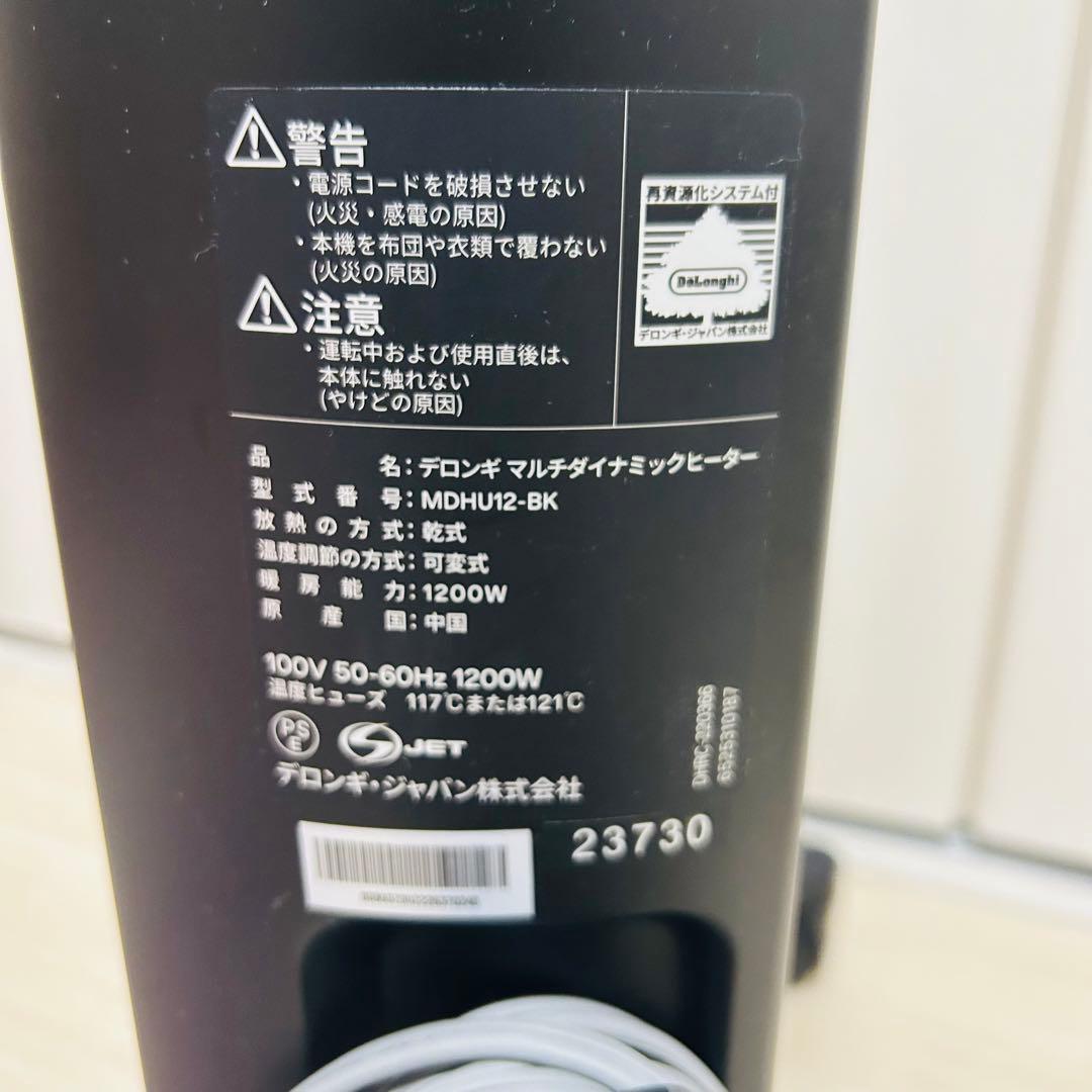【ほぼ未使用】デロンギ　マルチダイナミックヒーターMDHU12-BK