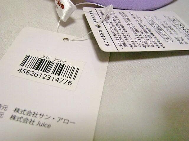 ◆未使用◆えび　ピスケ◆カナヘイ　ゆるっと回転寿司　パラダイス展　ぬいぐるみ◆