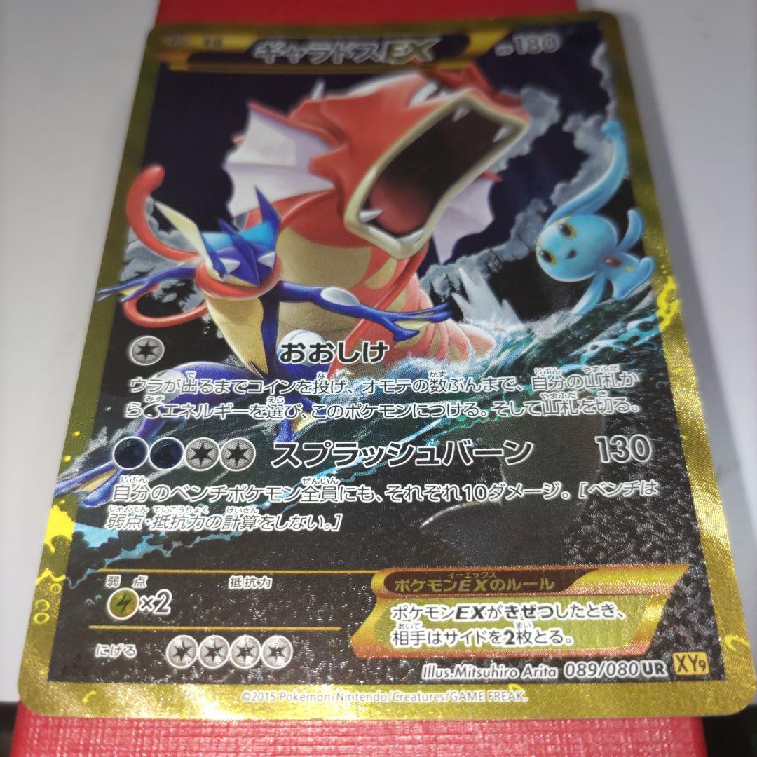ふ*ぅ様 ギャラドスEX 　UR 　180 HP　089/080　美品