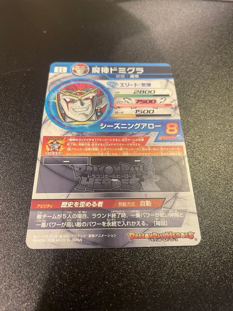 ドラゴンボールヒーローズ　魔神ドミクラ　２枚セット