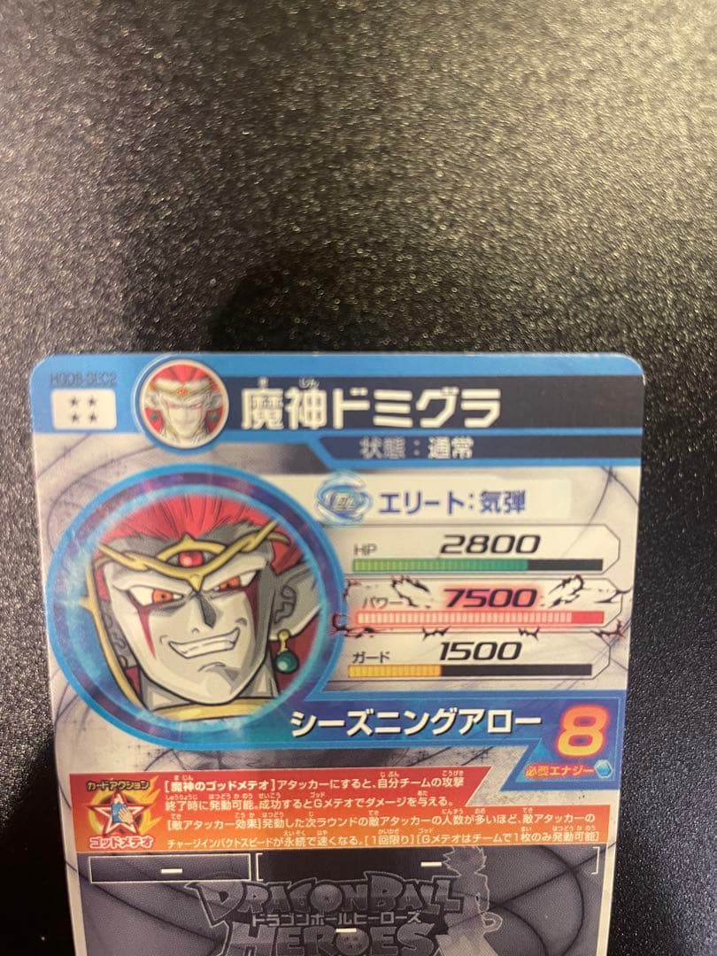 ドラゴンボールヒーローズ　魔神ドミクラ　２枚セット