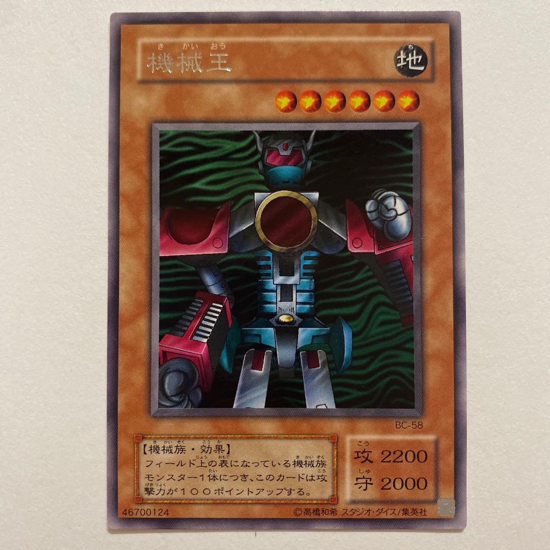 遊戯王　機械王　レア　BC-58