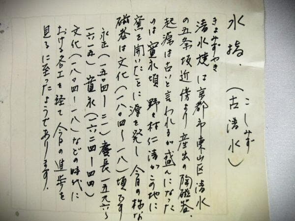 古清水焼 宝永六年1709年）水指 茶道具 京焼 清水焼 無銘 時代物 骨董