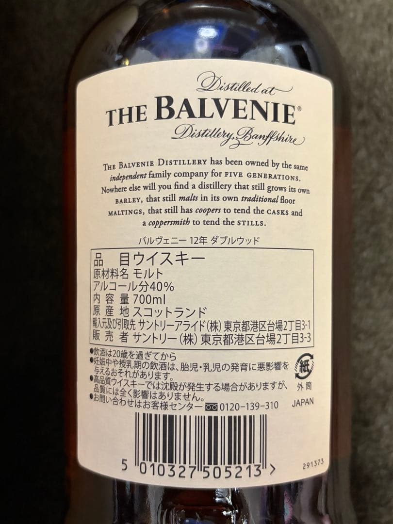 THE BALVENIE DOUBLEWOOD 12年 700ml