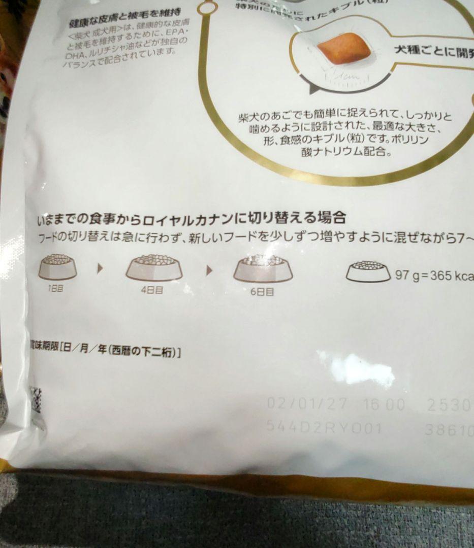 ロイヤルカナン 柴犬 3kg×3袋