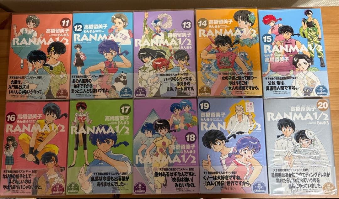 【全巻初版・クリアカバー付き】らんま1/2 ワイド版 コミック 全巻セット