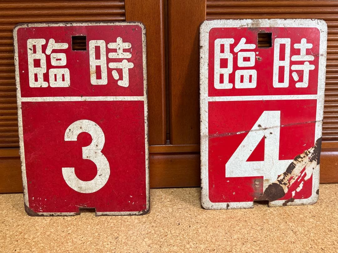 札幌市電　サボ　系統板