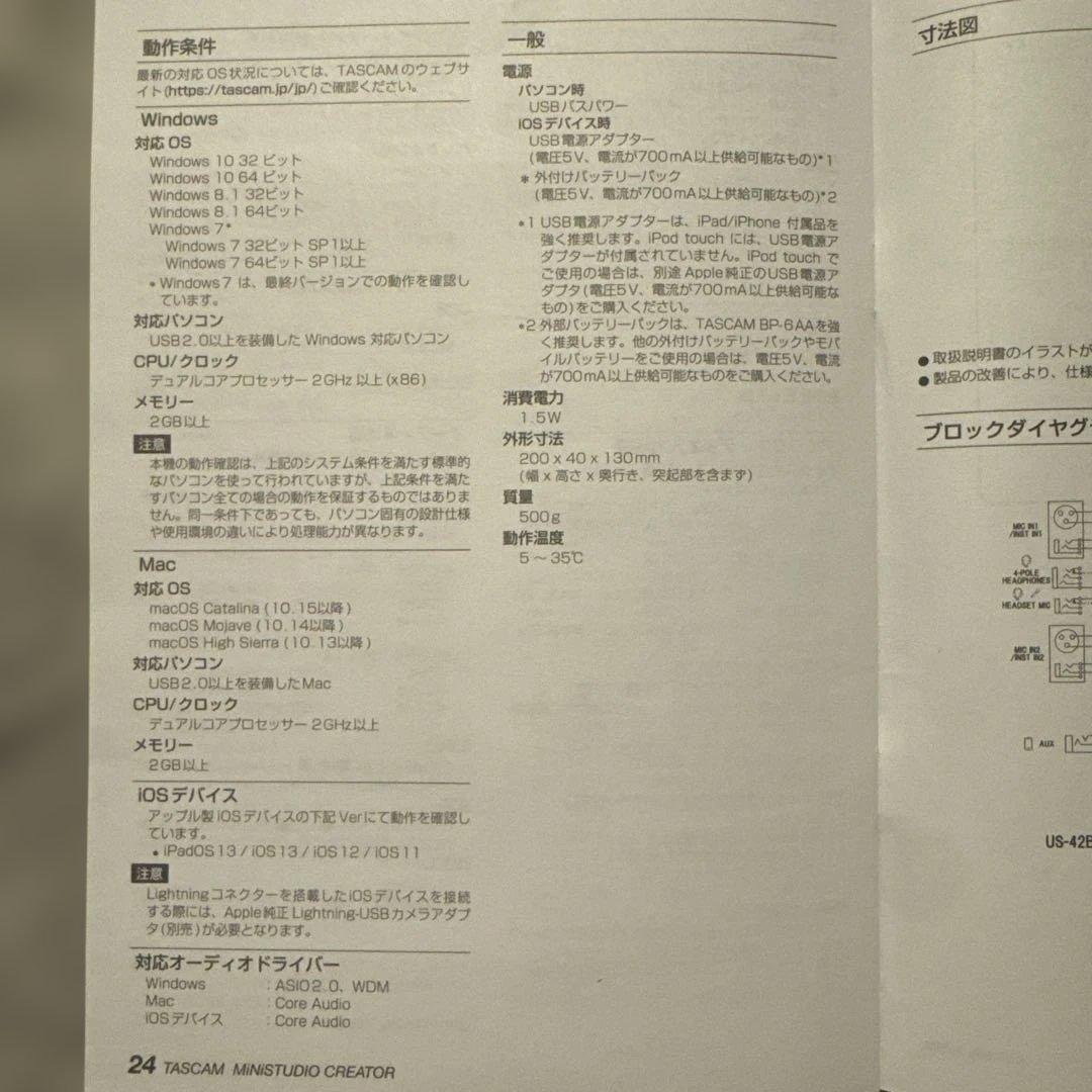 TASCAM MINISTUDIO US-42B オーディオインターフェイス
