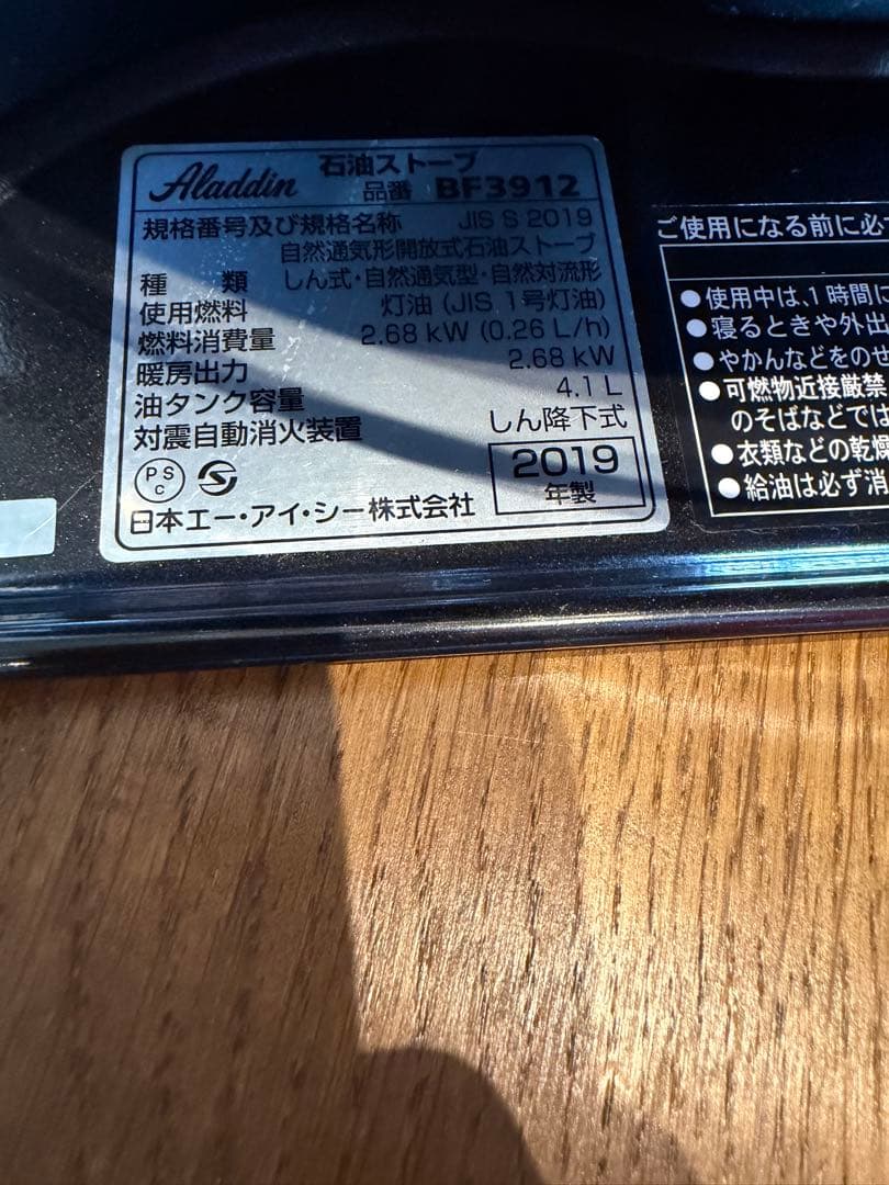 Aladdin（アラジン）石油ストーブ ブルーフレームBF3912 2019年製