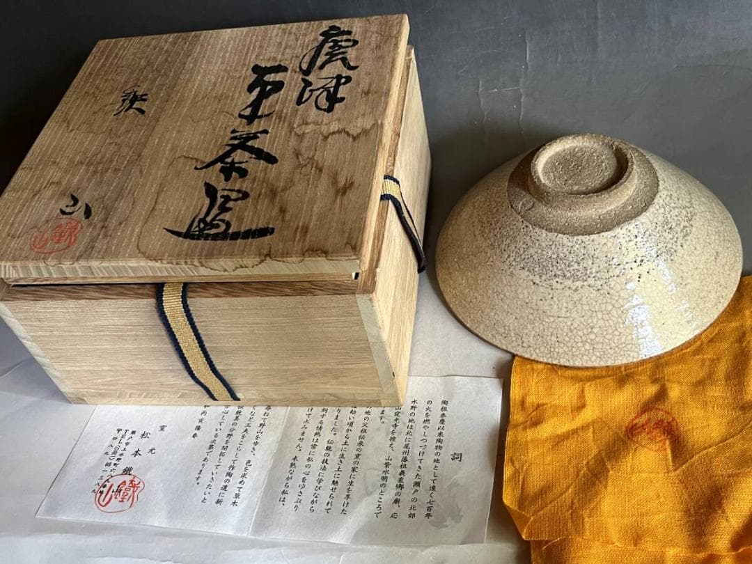 茶碗■唐津 松本鎧山造 平茶碗 粉引 白釉 夏茶碗 抹茶碗 時代物 骨董品■