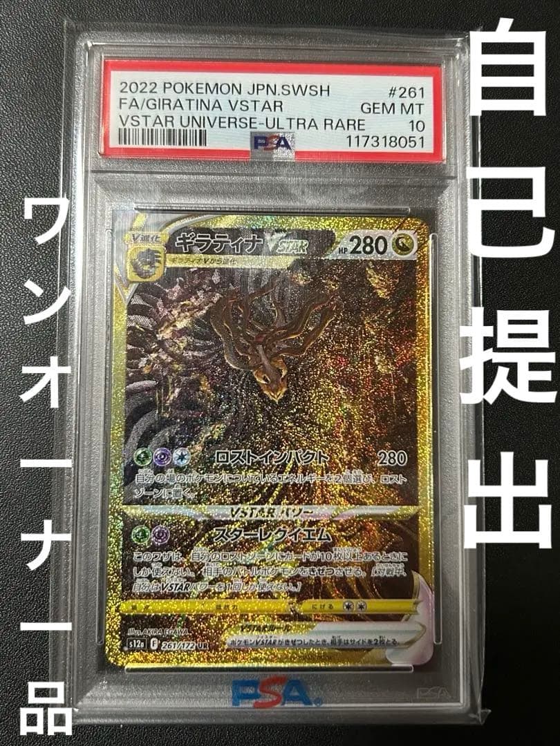 安心鑑定】ギラティナ　UR Vユニ PSA10 ディアルガ　連番①