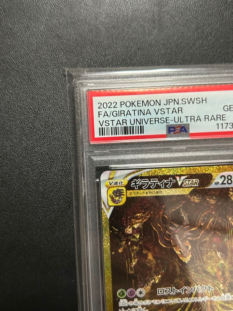 安心鑑定】ギラティナ　UR Vユニ PSA10 ディアルガ　連番①