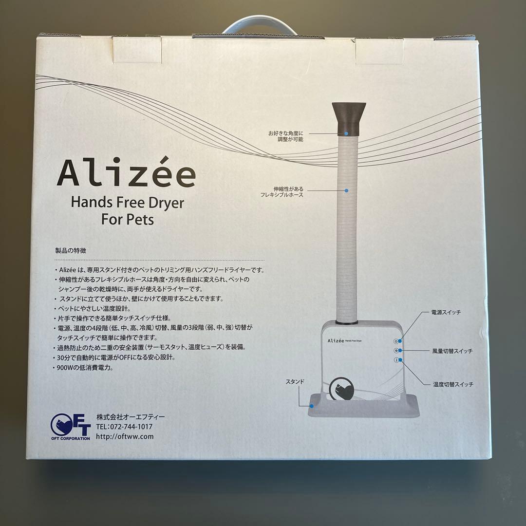Alizée ハンズフリードライヤー　専用スタンド付き