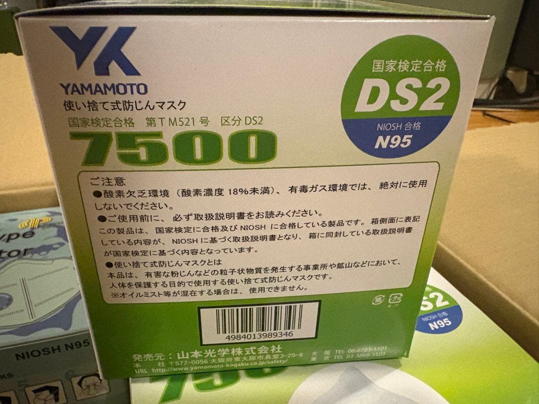 山本光学 7500 DS2/N95 20枚×3箱＋NIOSH N95 4箱セット