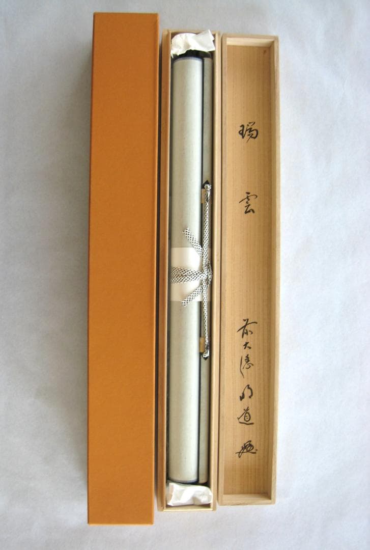 【真筆】茶掛け 茶掛　瑞雲◆大徳寺派 玉瀧寺 前大徳 戸上明道　共箱・タトウ箱付