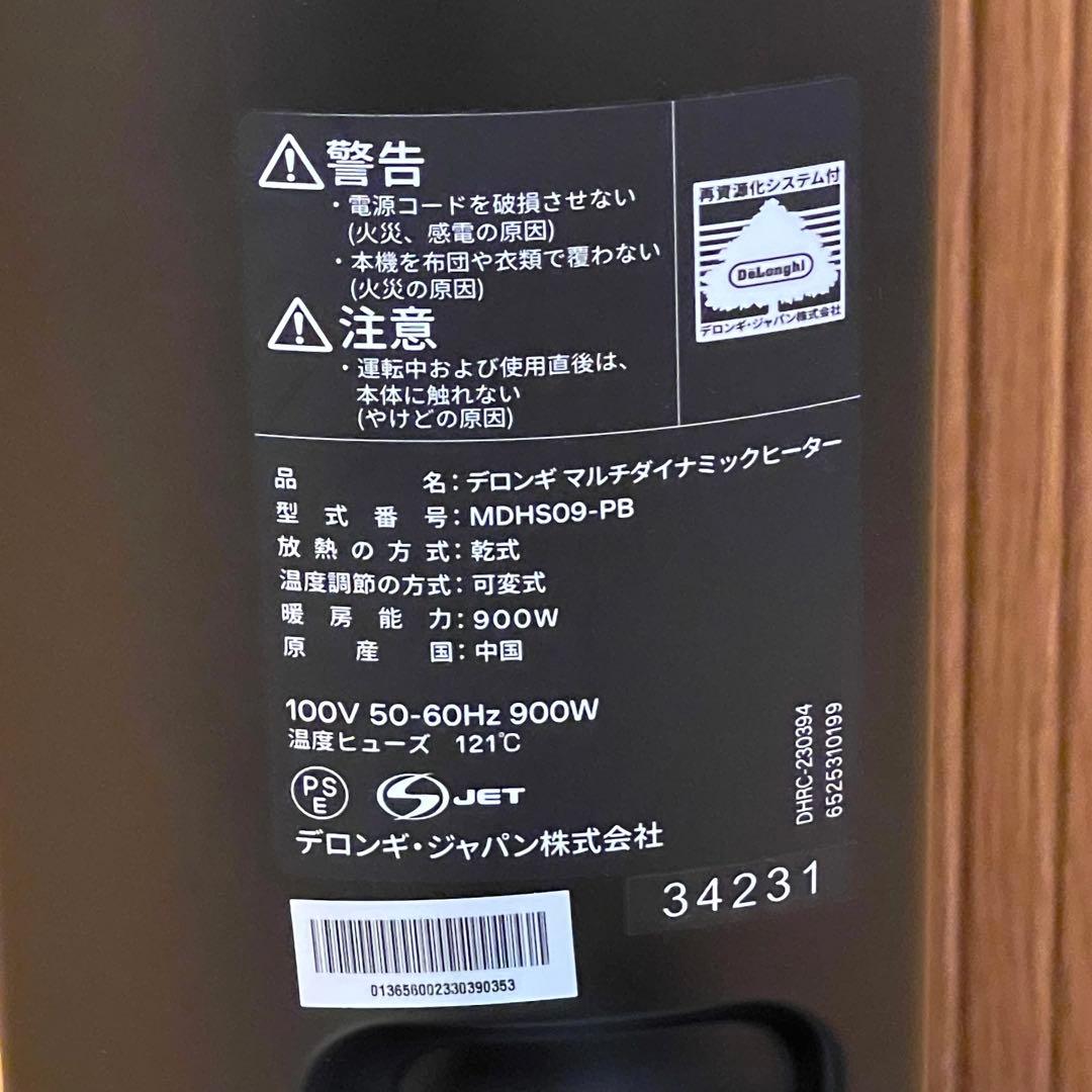 【mouu】デロンギ マルチダイナミックヒーター MDHS09-PB