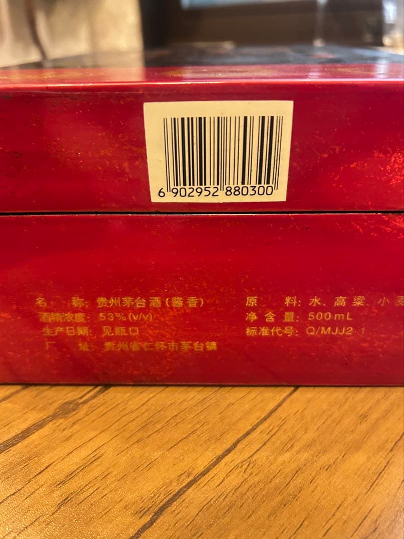 貴州茅台酒 中国古酒 53% 500ml