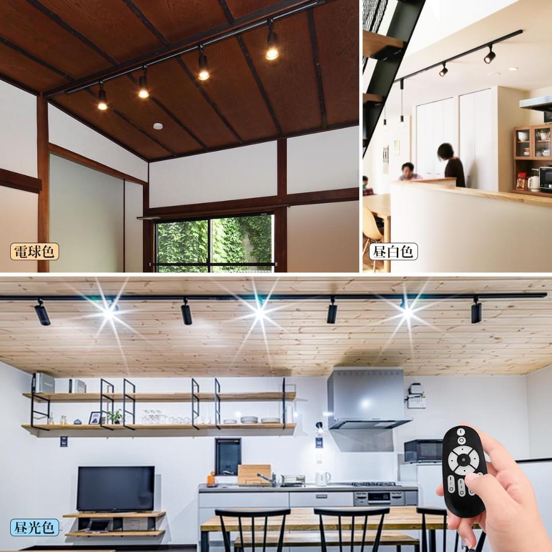 【新品】ダクトレール用　スポットライト 調光調色　リモコン　黒