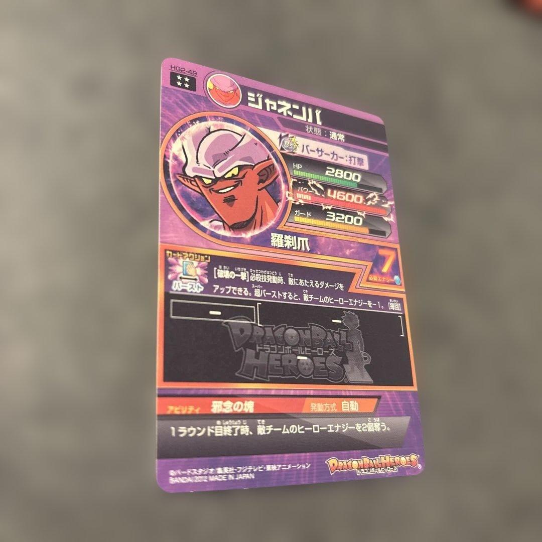 ドラゴンボールヒーローズ ジャネンバ HG2-49