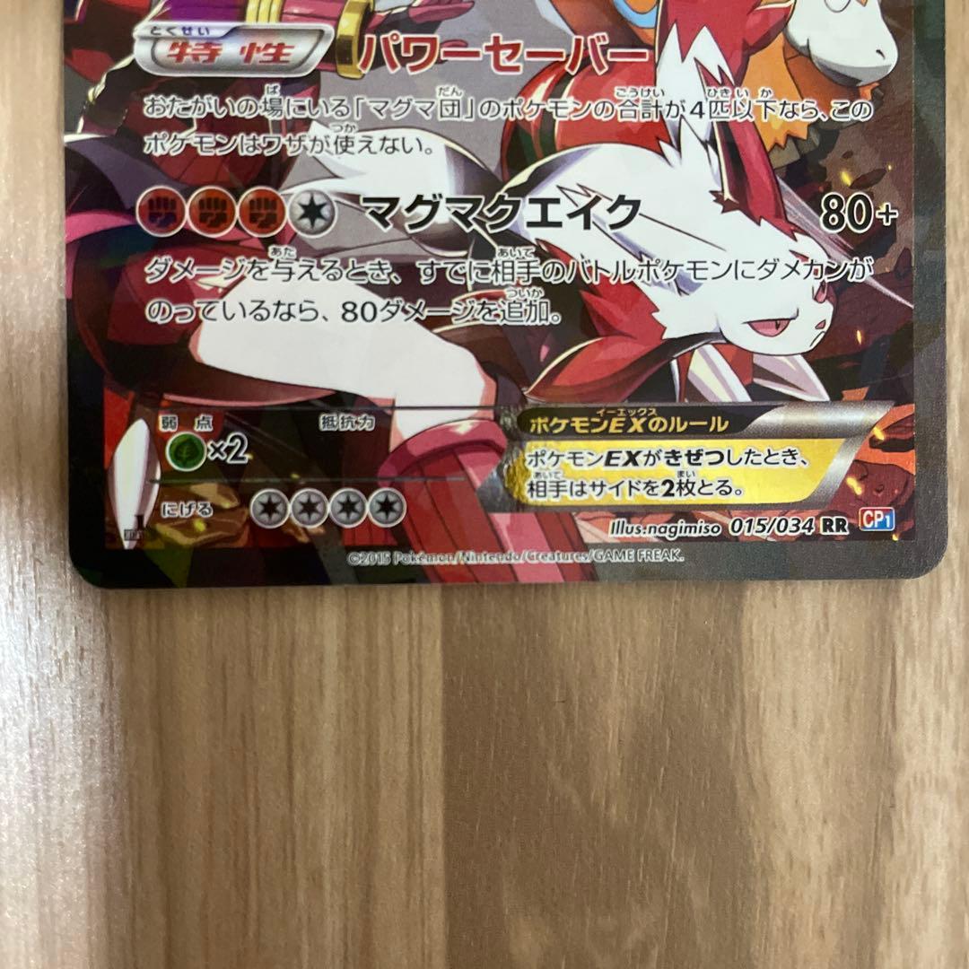 マグマ団のグラードンEX RR CP1 マグマ団VSアクア団