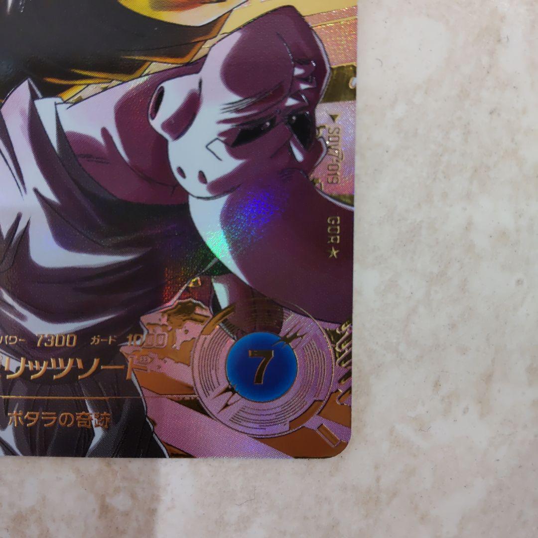 ドラゴンボールダイバーズ　7弾パラレル