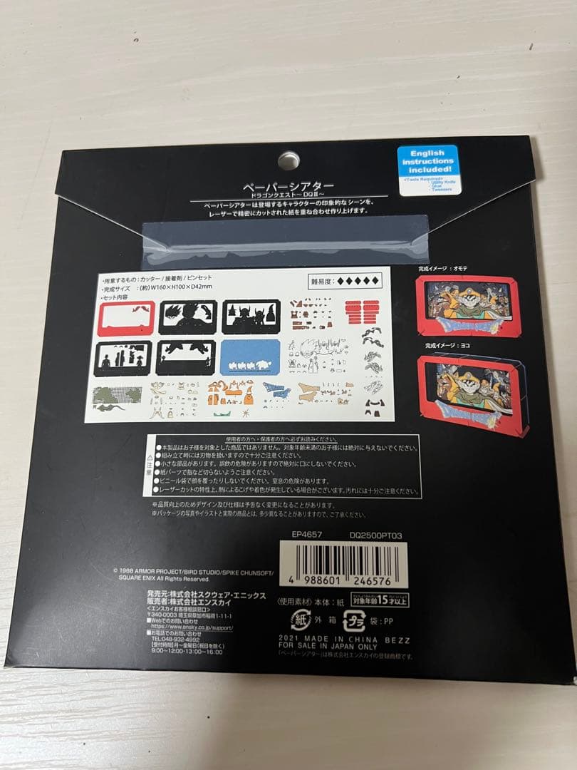 ドラゴンクエスト3 ペーパーシアター 35周年記念