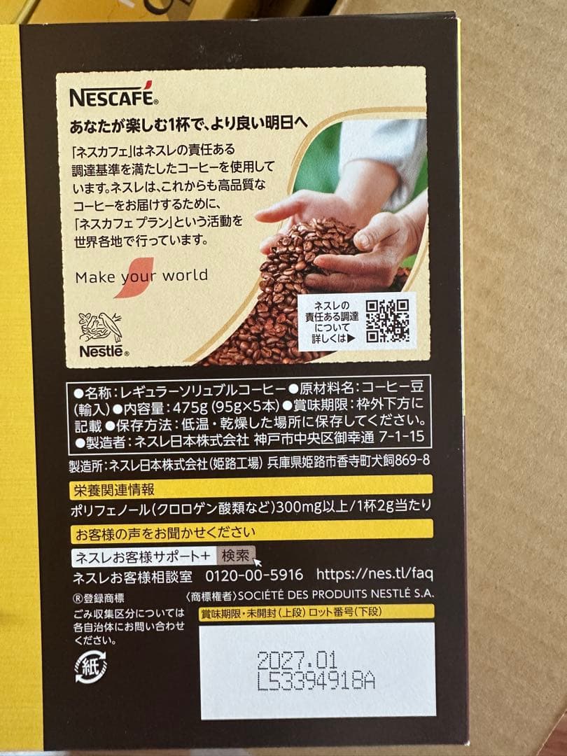 ネスカフェ ゴールドブレンド エコ＆システムパック 95g×5本セット×8箱