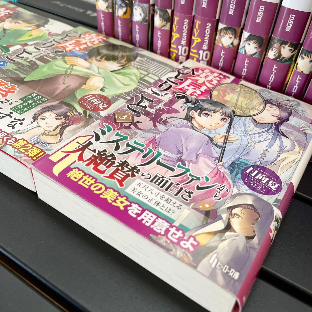 薬屋のひとりごと 小説 1巻~16巻 全巻 アクリルボードセット