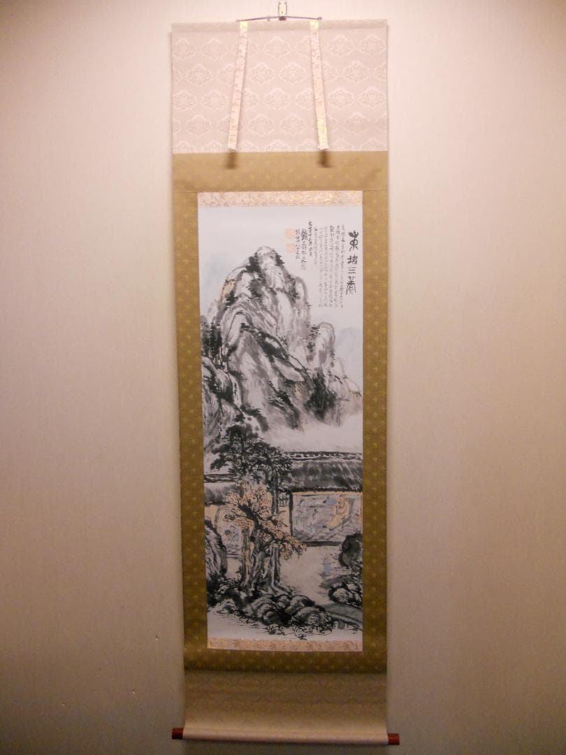 掛け軸 富岡鉄斎 作『 東坡三養図 』絹本 名品 希少 複製 茶道具 掛軸 美品