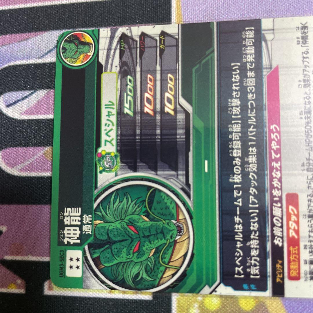 スーパードラゴンボールヒーローズ 神龍 悟空jr