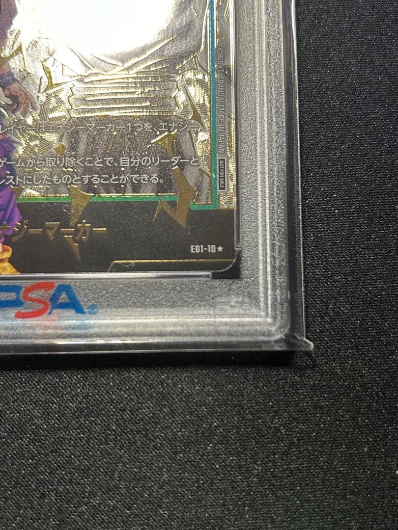 エナジーマーカー 孫悟飯 PSA10 美品