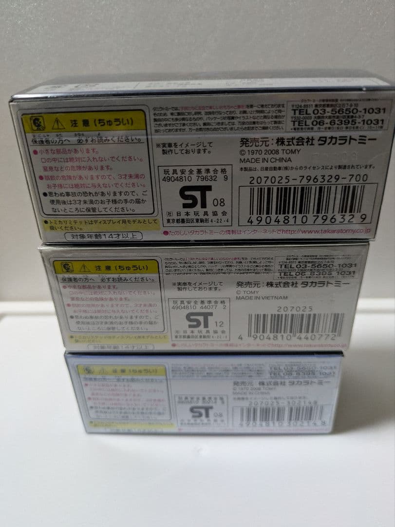 絶版トミカリミテッドミニバンハマーセット