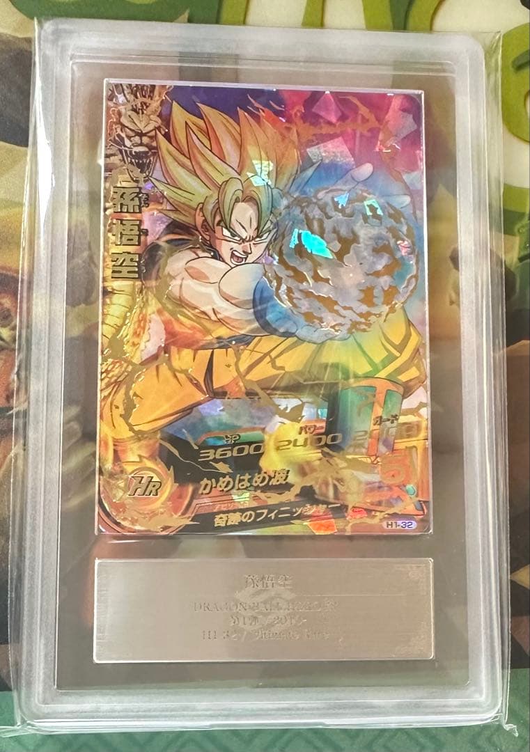 ドラゴンボールヒーローズ h1-32 孫悟空 ars10