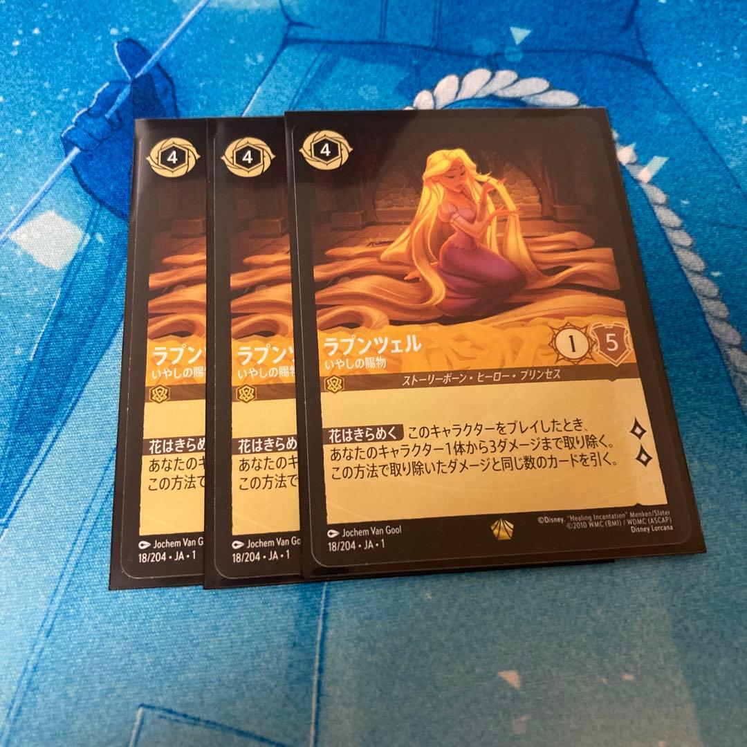 ディズニー ロルカナ ラプンツェル いやしの賜物 4枚 レジェンダリー