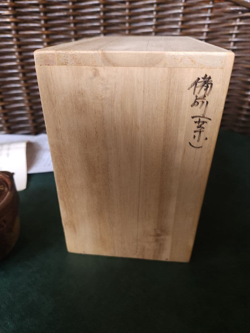 備前焼　宝瓶　茶器揃　煎茶器　共箱　未使用