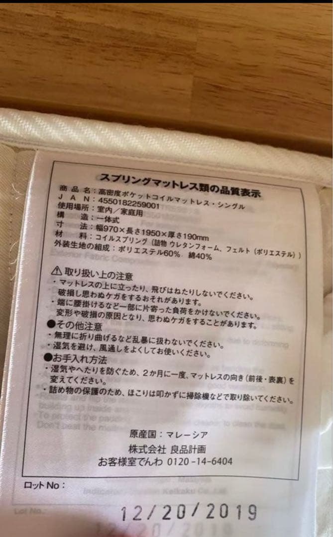 無印良品　木製シングルベッド 高密度マットレス2点セット