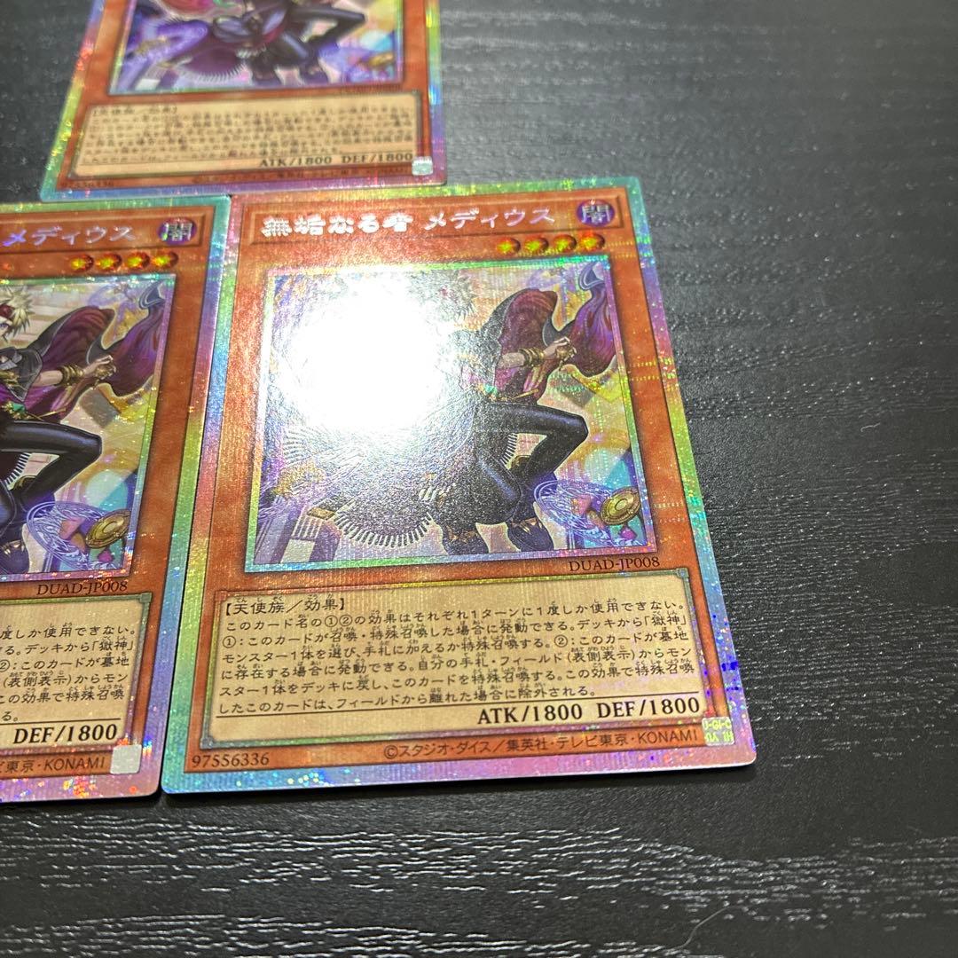 遊戯王　無垢なる者メディウス　プリズマティックシークレットレア3枚