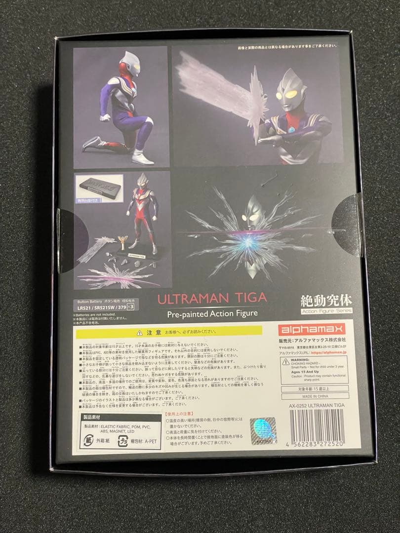 アルファマックス　ウルトラマンティガマルチタイプ　絶動究体　alphamax