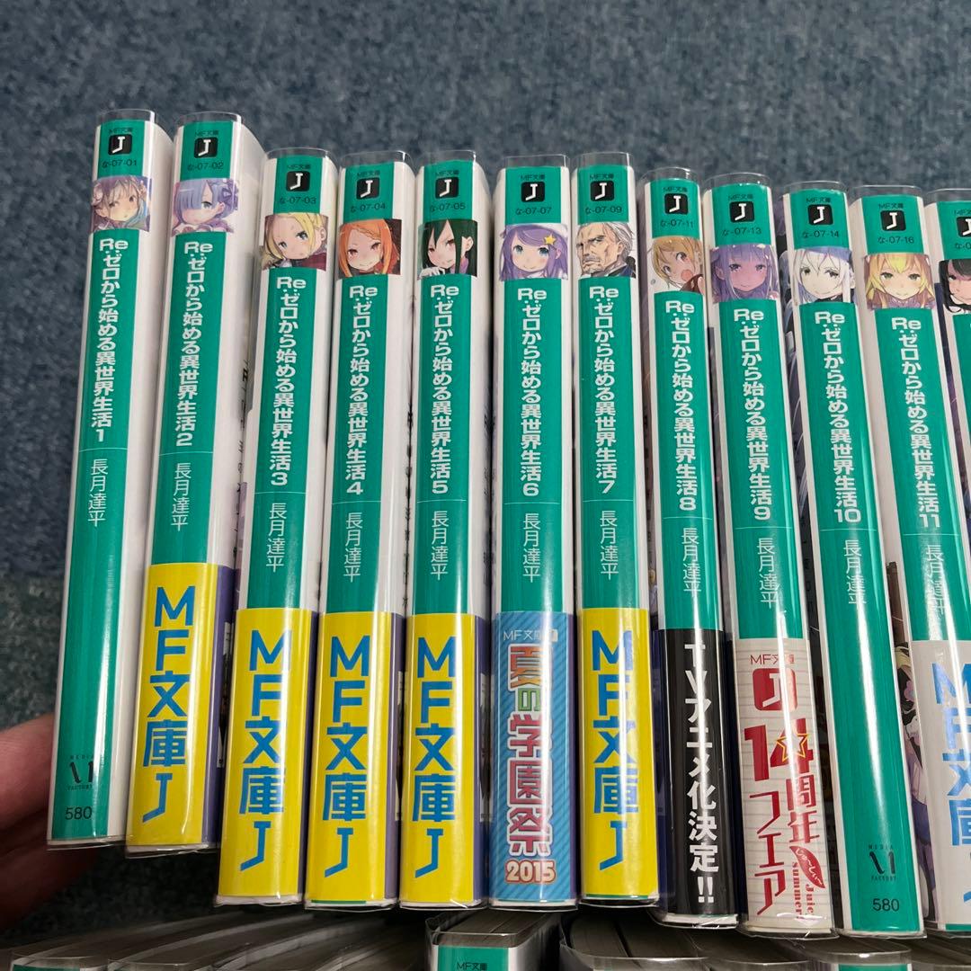 Re ゼロから始める異世界生活　小説　56冊