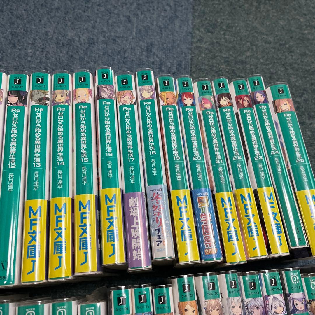 Re ゼロから始める異世界生活　小説　56冊