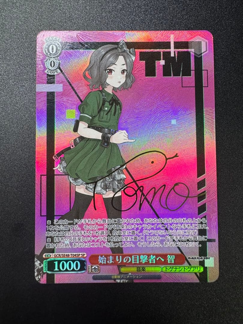 始まりの目撃者 智 SP