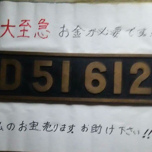 デゴイチのヘッドマアク