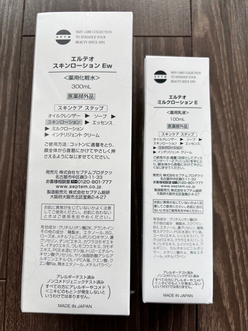 セプテム　エルテオ　スキンローション(未開封)＆ミルクローション