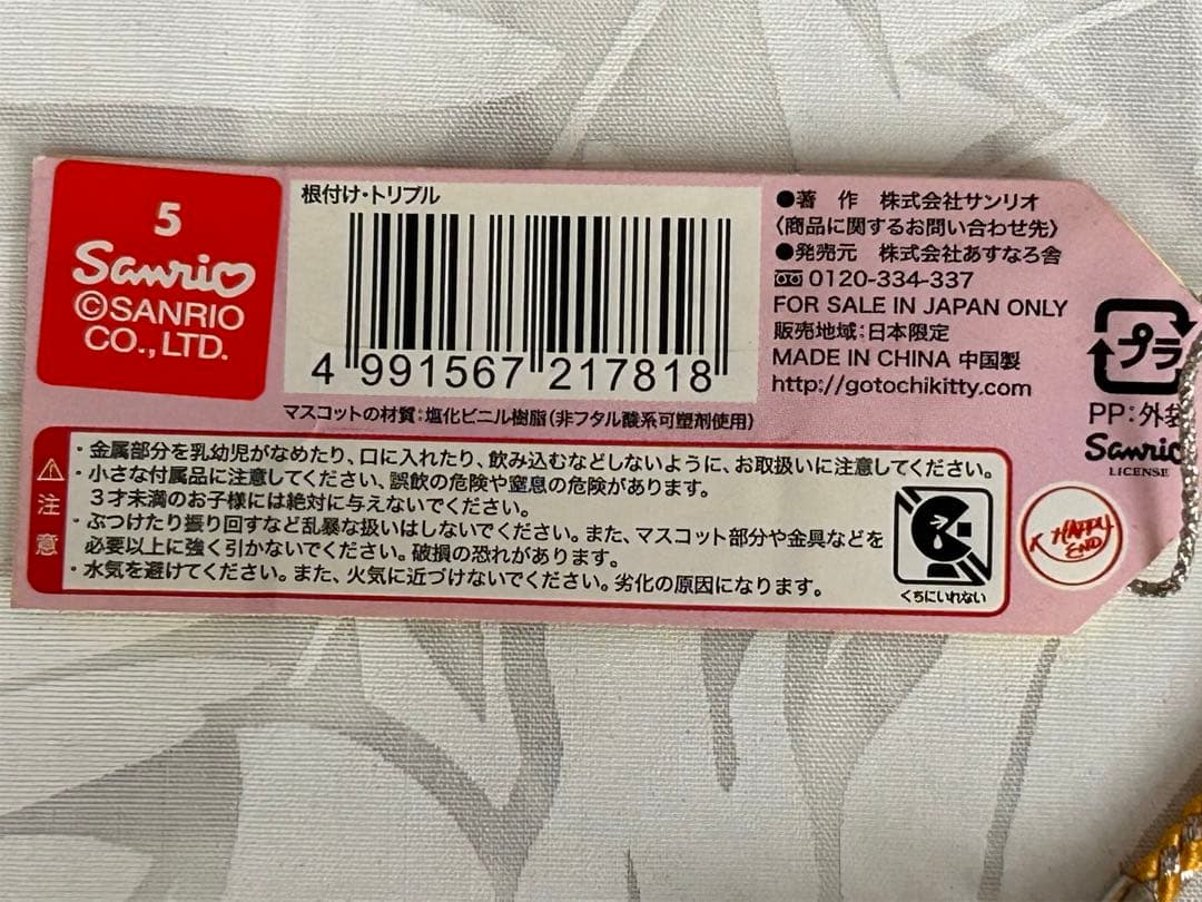 レア 希少品 ハローキティkyorindo ストラップ 2個セット 杏林堂