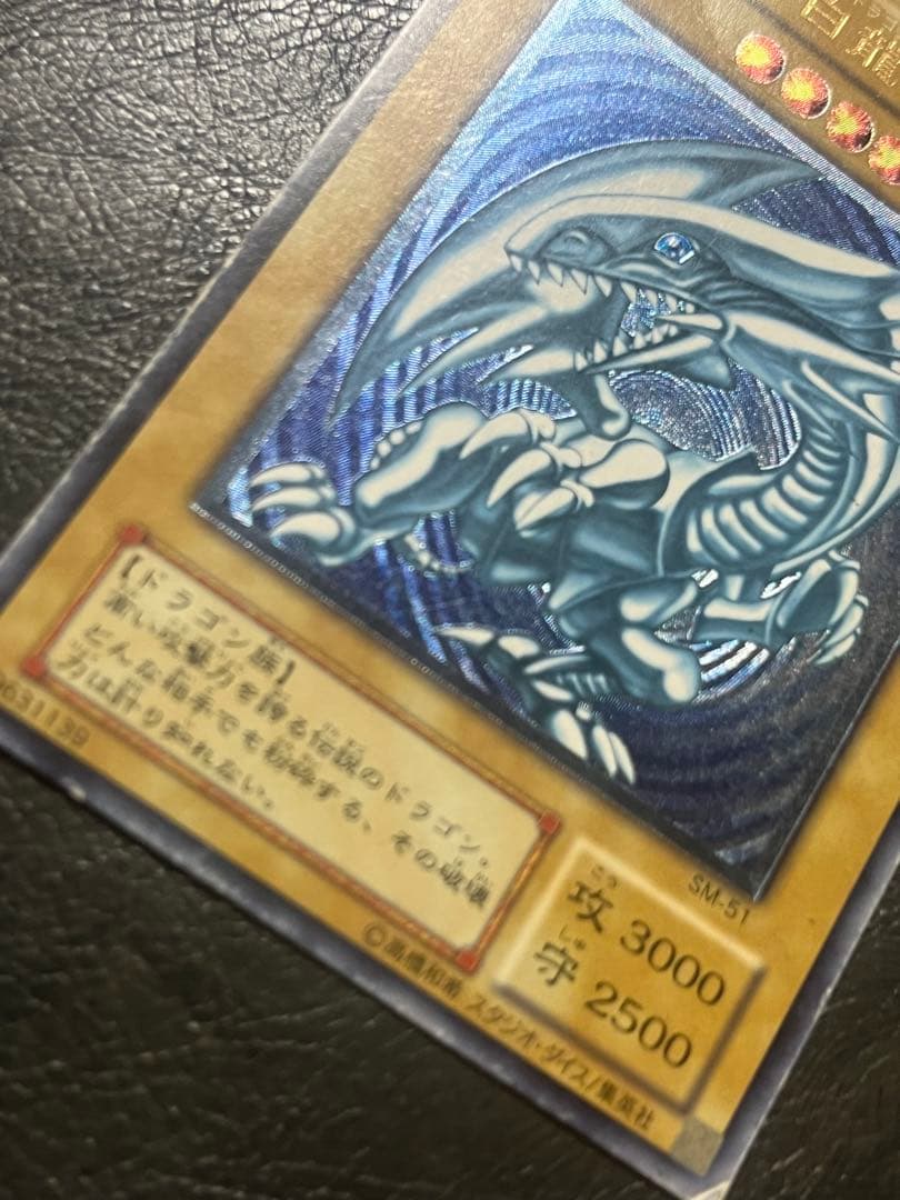 遊戯王 青眼の白龍 レリーフ 青艶 SM-51