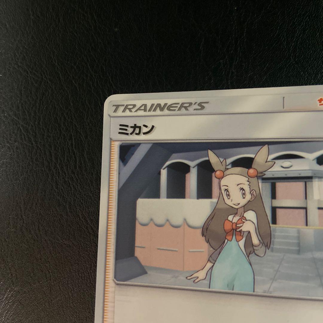 ポケモンカード ミカン【U】SM8a 051/052 エラーカード