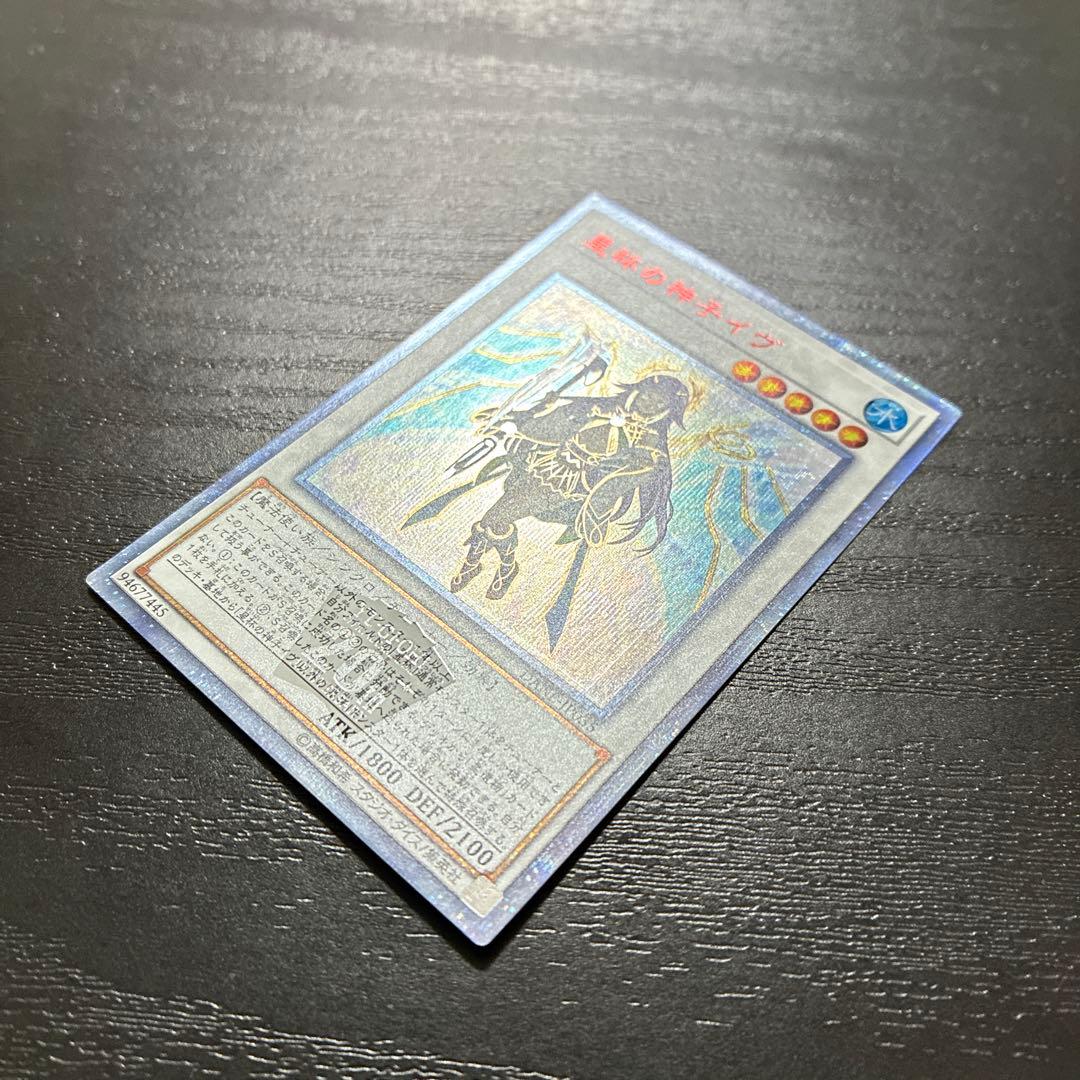 遊戯王　星杯の神子イヴ 20thシークレットレア1枚