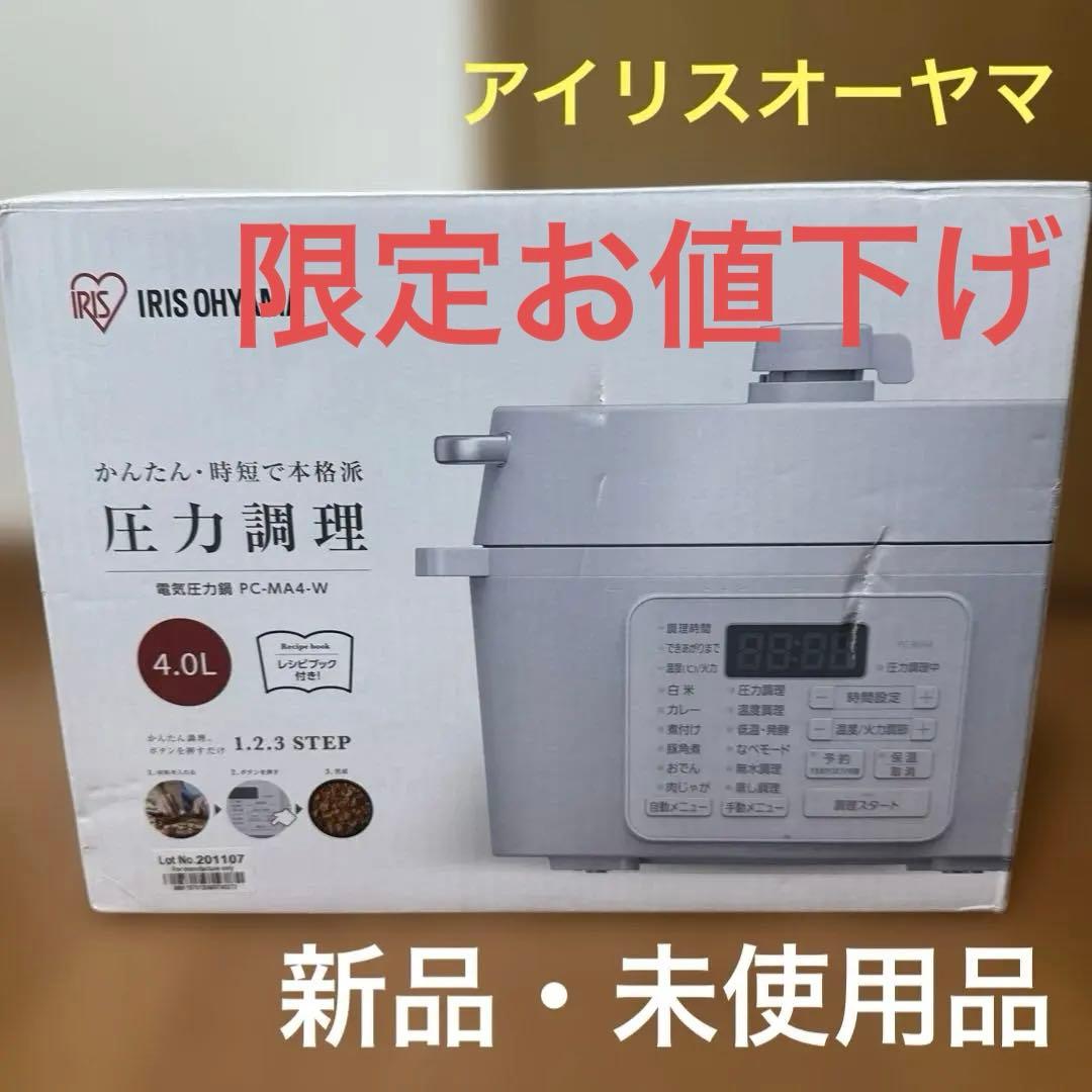 【新品/限定お値下げ】IRIS OHYAMA電気圧力鍋PC-MA4-W4.0L