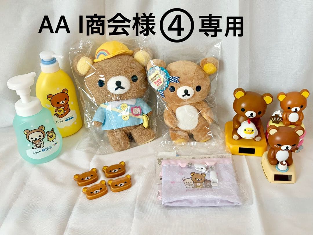 リラックマ ぬいぐるみと雑貨セット