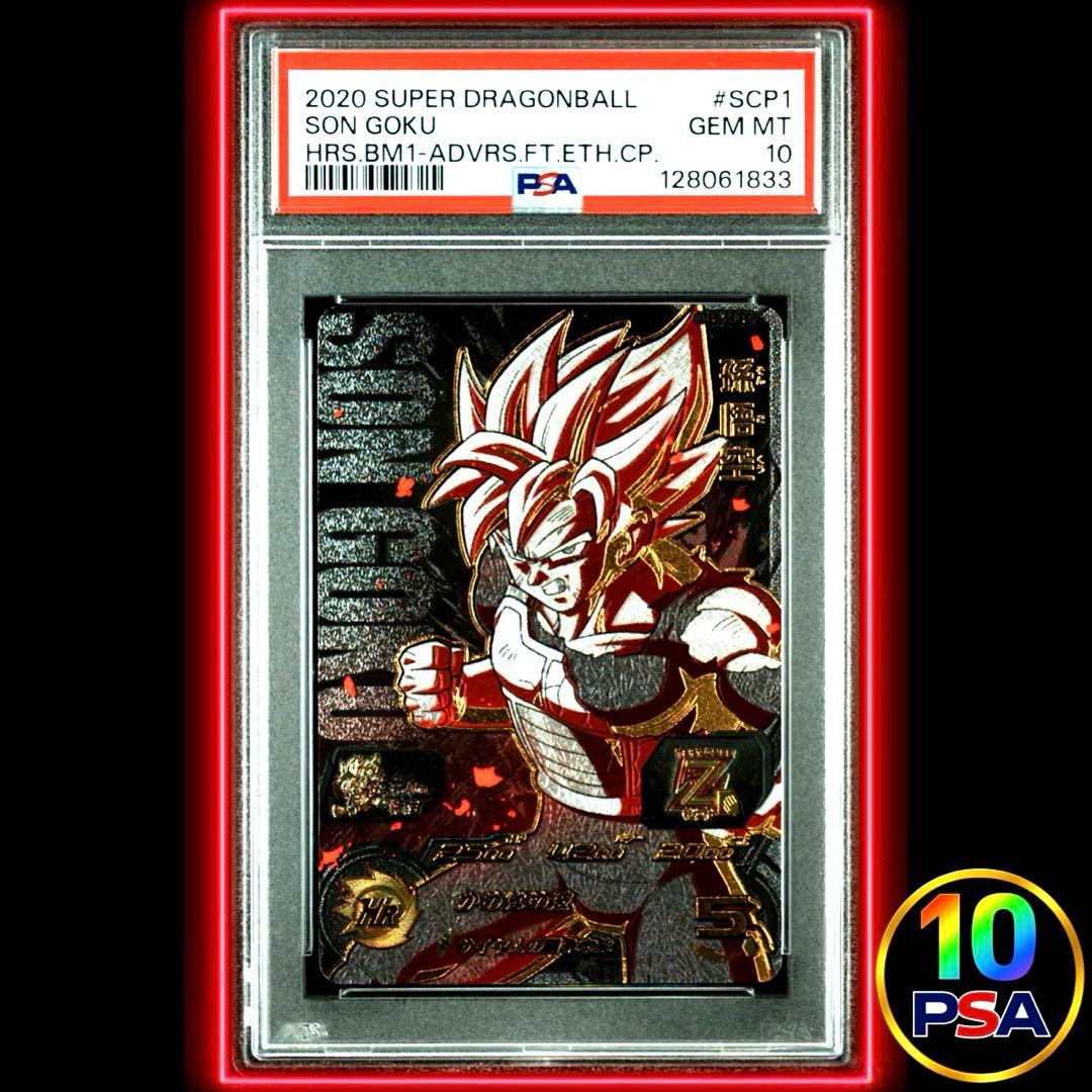 ★最高品質PSA10★ 孫悟空 BM1-BCP1 ドラゴンボールヒーローズ